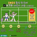 제2회 횡성 한우배 KTR 테린이 대회(성별무관) 이미지