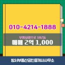 부영사랑공인중개사사무소 | 방서부동산공인중개사사무소 부영사랑으로 102동 매매 2억 1,000