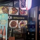 모모포차 | 야키도리모모 : 군자역 이자카야 혼술 맛집 미니 사시미∙꼬치구이8종∙계란찜 후기