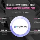 English Book Buddy 이미지