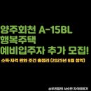 양주회천6 이미지