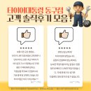 타이어싼곳 타이어대통령 동구점 솔직후기 / 울산최저가타이어 / 타이어교체후기/ 타이어솔직후기...