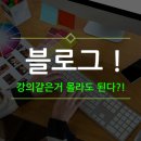 (주)에이치엘 스토리 | 블로그마케팅 교육강의 이젠 필요없어졌다?