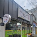 가능동, 미락묵은지찜소머리곰탕 / 제육볶음 후기 / 왜 묵은지찜 없어?