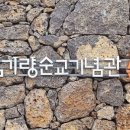 천주교 순례길 - 김기량길 이미지