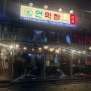 고창떡고추방아간 | [미사 맛집] 하남 연잎숙성막창 맛집 '연막창' 솔직후기