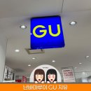 일본 오사카 여행 난바 마루이 GU 지유 매장 방문 후기