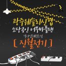 진월전기 - 보성군 봉화로 79 | 진월전기