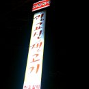 장안생고기 이미지