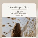 온라인_버츄프로젝트 이미지