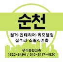 순천 순천시 조립식상가,매장,식당,주택,공장,건물철거, 조립식리모델링,원상복구,내부철거 전문업체 이미지