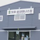 잇츄테니스아카데미