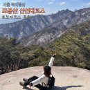 백대 명산_전철 타고 도봉산 다녀오기