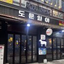 도문일야(청라점) 네이버블로그