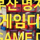 게임디(GAME-D) 이미지