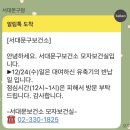 서대문구보건소천연분소 이미지