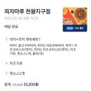 피자마루천왕지구점 이미지