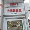 럭키 골프 클럽 이미지