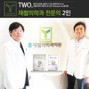 유재활의학과의원 이미지
