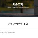 CJ대한통운택배