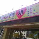 맘편하개 이미지
