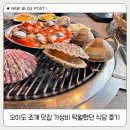 등대식당 | 오이도 빨간등대 조개구이 가성비 탁월했던 식당 후기