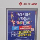롯데마트 전주점 이미지