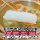 파는 곳 찾기가 하늘의 별따기라는 서울 ‘물떡’ 맛집 리스트 이미지