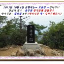 2013년 10월 6일 이벤트산행으로 춘천 오봉산 갑니다!!! 이미지