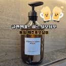 독일비타민건강샵 | 두피탈모개선 독일 글랜젠데스 하루 맥주효모샴푸 후기