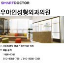 우아인성형외과의원 이미지