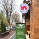 두지 | 광주 일곡동 빵집 쌀로 만들어 속이 편한 두지베이크하우스 포장후기