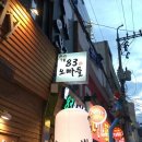 83오빠들 네이버블로그