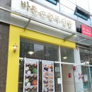 바른손충무김밥 | 일광신도시맛집 : 모듬유부, 명란알밥 포장 후기 바른손충무김밥 일광신도시점