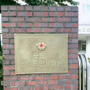구립신내노인종합복지관앞 네이버블로그