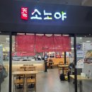 소노야 | 대구역 소노야 솔직 후기｜대구역 돈까스 한 끼로 딱 좋아요