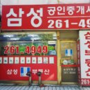 삼성4차 공인중개사사무소 이미지