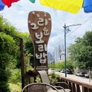 정다운보리밥 이미지