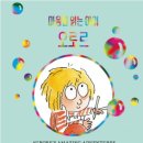 오로르 - 동구 | 오로르