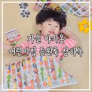 예쁜어린이집 | 가을 아기옷 어린이집 등원룩 오즈키즈 예쁜 남아옷