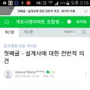 서울 강남 개포시영 아파트 설계업체 선정 사례 참고 이미지