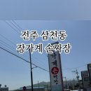장가계손짜장 이미지