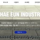 (주)채은산업