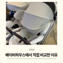 오토하우스 | 베이비하우스 마마루 독도 쌍둥이 유모차 오토폴딩 후기