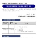 2023년 제4회 임기제공무원 (치매전문요원) 채용시험 시행계획 공고 이미지