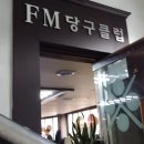 FM당구장 네이버블로그