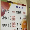외갓집보리밥