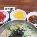 구의김밥 이미지