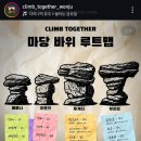 오토빌 | [클라임투게더 원주] 락볼더링/오토빌레이 후기, 주차/가격/샤워실 정보