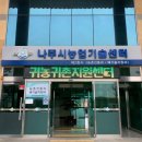 나주배테마파크(농업기술센터) 이미지